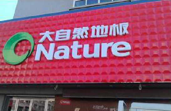 岳阳门头招牌制作就选最合适的材料。