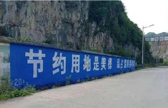 岳阳墙体广告制作中那些醒目的标语。