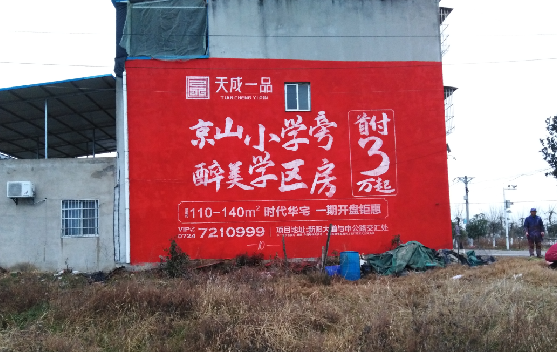 岳阳墙体彩绘宣传效果如何？
